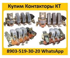 Купим Контакторы КТ -6023, КТ-6033,  КТ-6043,  КТ-6053, С хранения и б/у.  Самовывоз по всей России