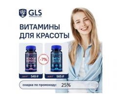 Промокод на «скидку 25% » для Магазина Gls.store (Витамины.Аминокислоты.БАДы)