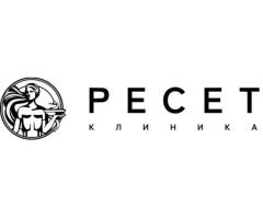 Клиника Ресет